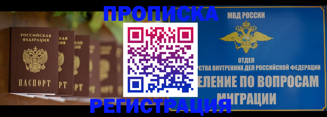 прописка ребенка в Мантурово